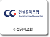건설공제조합